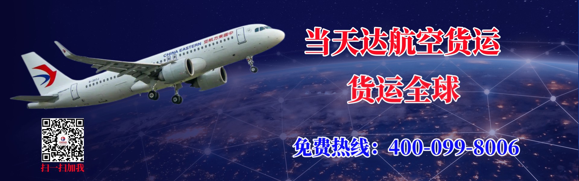 贵州航空快递